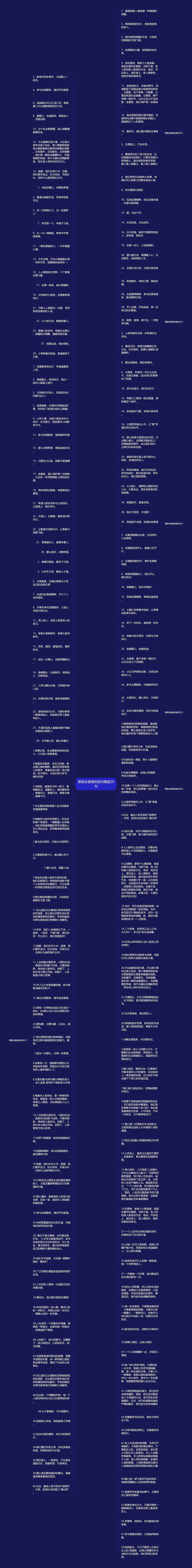 赞美志愿者的短句精选20句思维导图