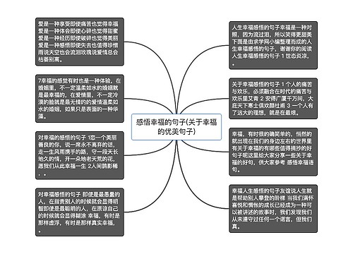 感悟幸福的句子(关于幸福的优美句子)