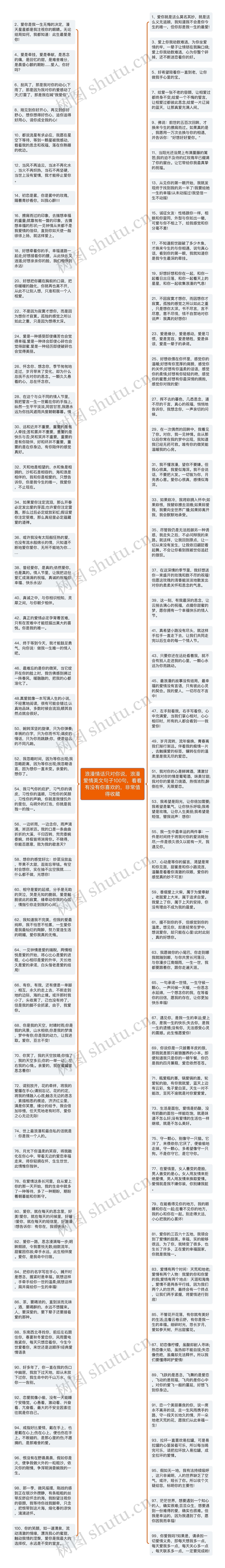 浪漫情话只对你说，浪漫爱情美文句子100句，看看有没有你喜欢的，非常值得收藏