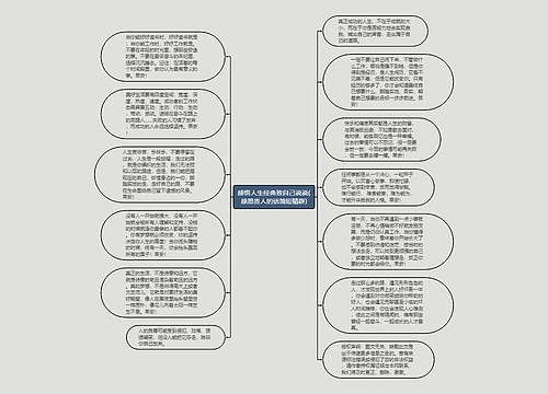 感悟人生经典致自己说说(感恩贵人的话简短精辟)