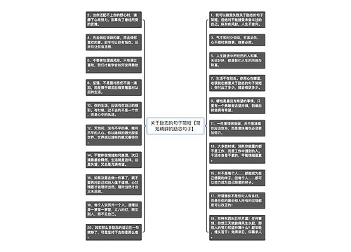 关于励志的句子简短【简短精辟的励志句子】