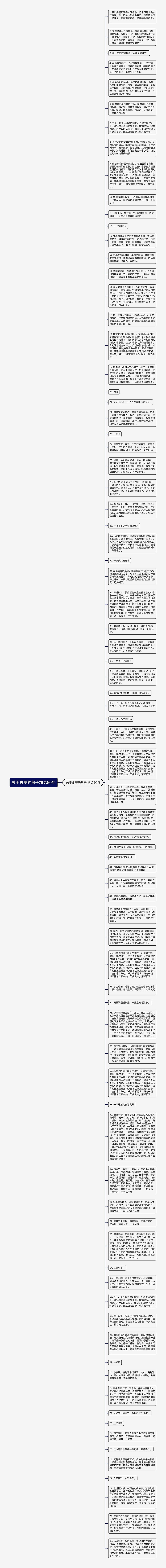 关于古亭的句子精选80句思维导图