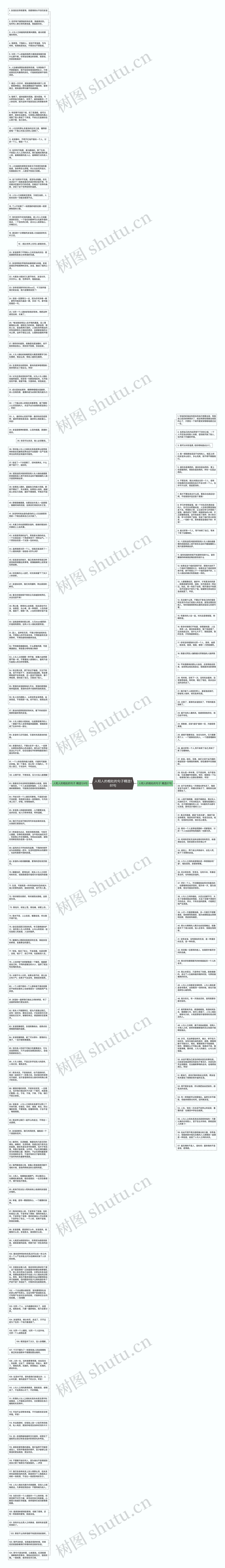 人和人的相处的句子精选181句思维导图