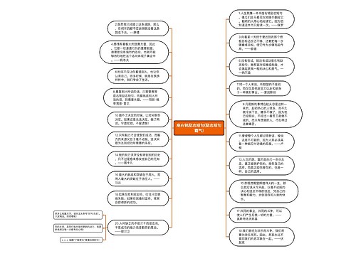 座右铭励志短句(励志短句霸气)