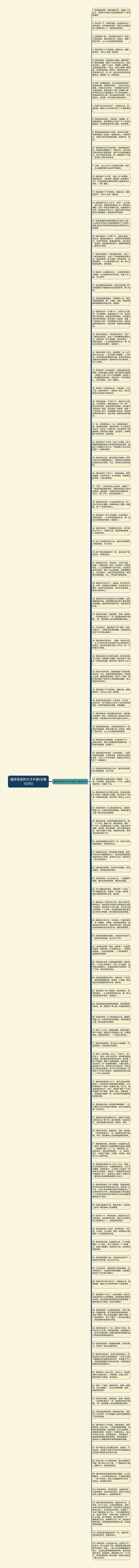 描述母亲的句子外貌(合集103句)