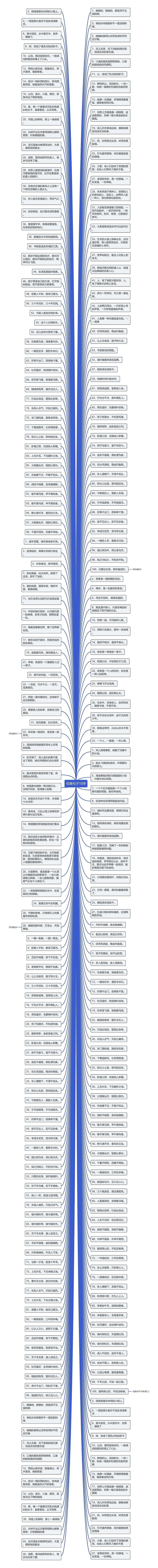 优美句子10字思维导图