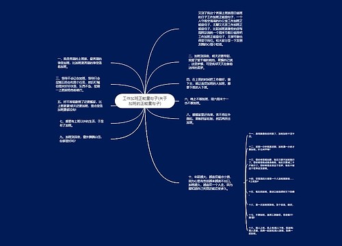 工作加班正能量句子(关于加班的正能量句子)