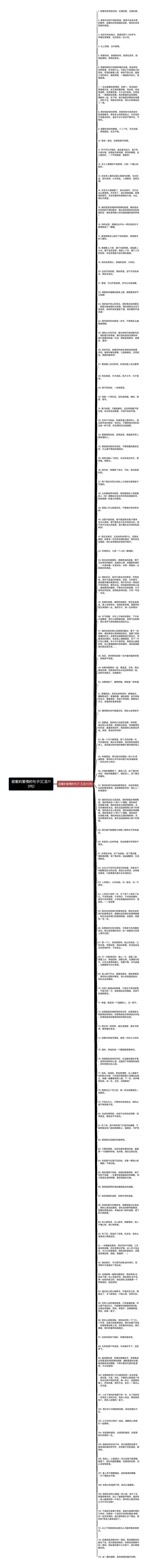 甜蜜的爱情的句子(汇总113句)