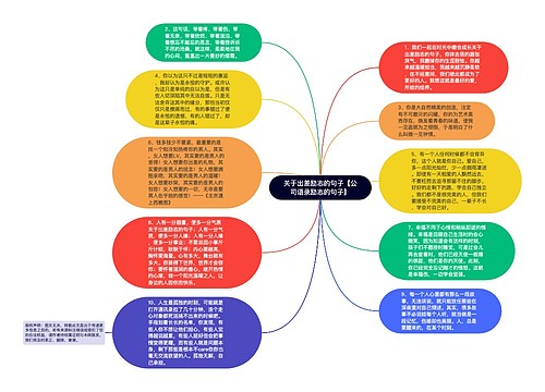 关于出差励志的句子【公司语录励志的句子】