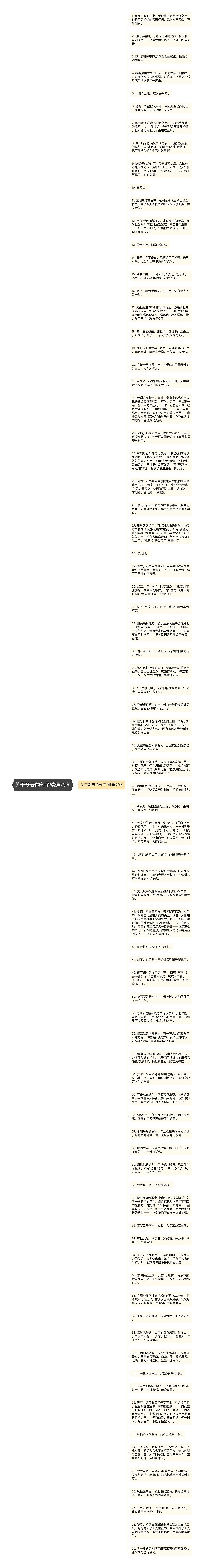 关于翠云的句子精选79句思维导图