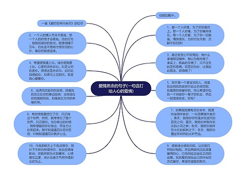 爱情思念的句子(一句话打动人心的爱情)