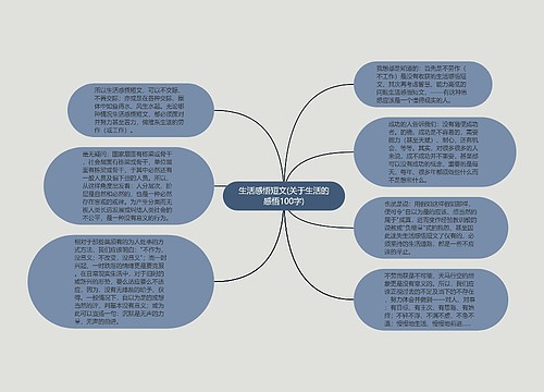 生活感悟短文(关于生活的感悟100字)