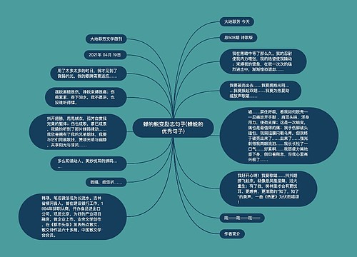 蝉的蜕变励志句子(蝉蜕的优秀句子)思维导图