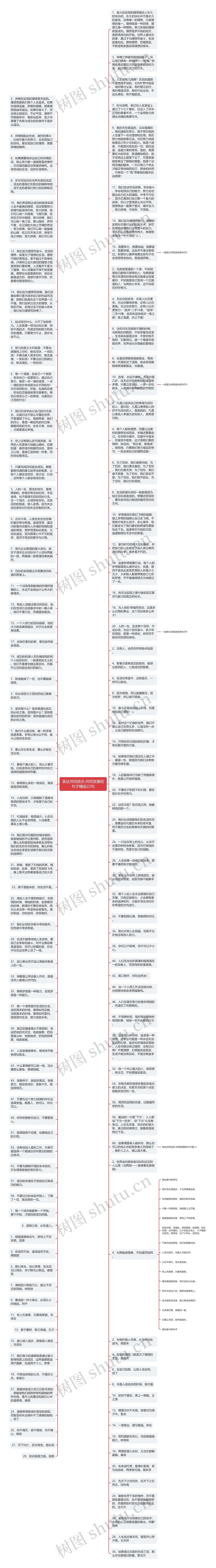 表达共同进步,共同发展的句子精选22句思维导图