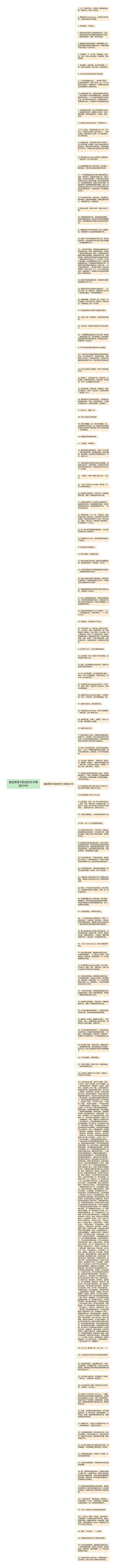 描述男孩子阳光的句子精选124句思维导图