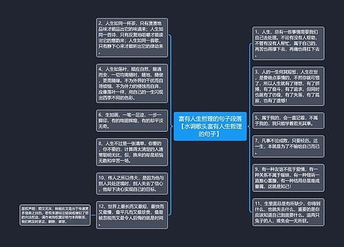 富有人生哲理的句子段落【水调歌头富有人生哲理的句子】