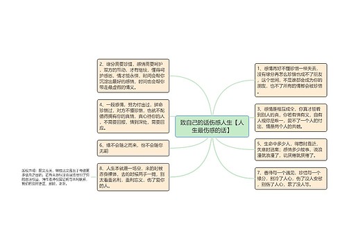 致自己的话伤感人生【人生最伤感的话】