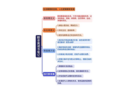 断舍离读书笔记