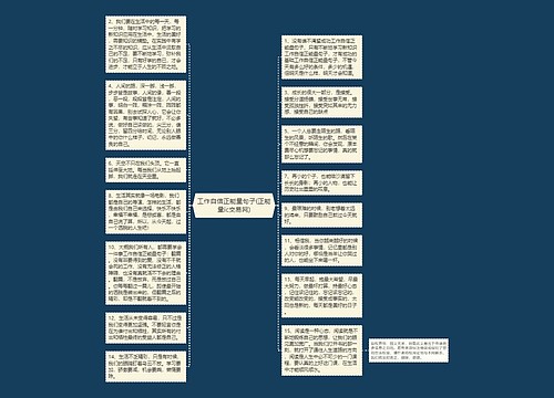 工作自信正能量句子(正能量ic交易网)