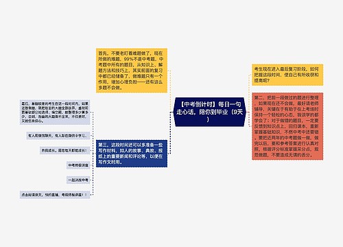 【中考倒计时】每日一句走心话，陪你到毕业（9天）