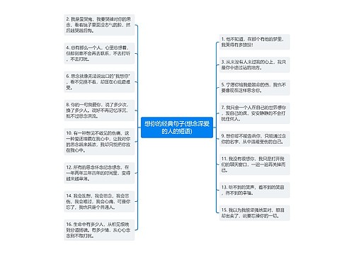 想你的经典句子(想念深爱的人的短语)