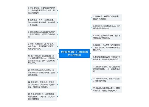 想你的经典句子(想念深爱的人的短语)