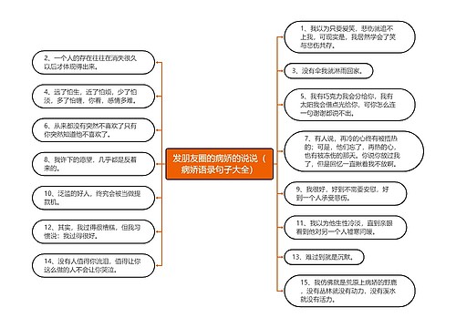 发朋友圈的病娇的说说（病娇语录句子大全）