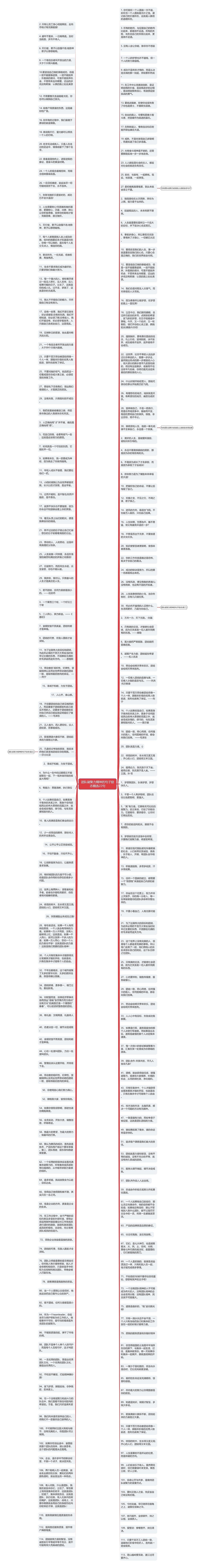 团队凝聚力精神的句子励志精选22句