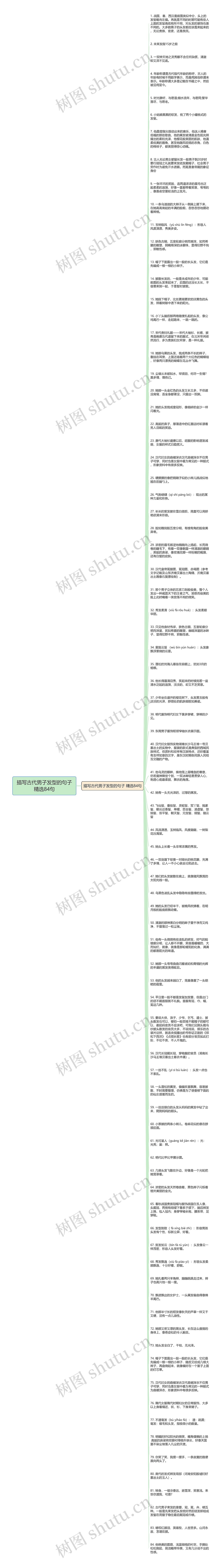 描写古代男子发型的句子精选84句