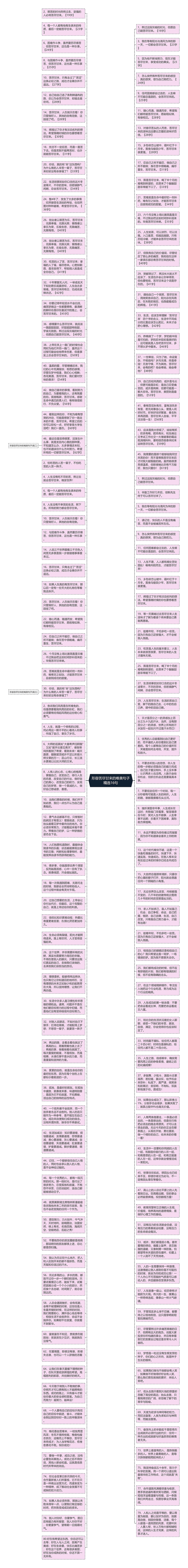 形容苦尽甘来的唯美句子精选16句思维导图