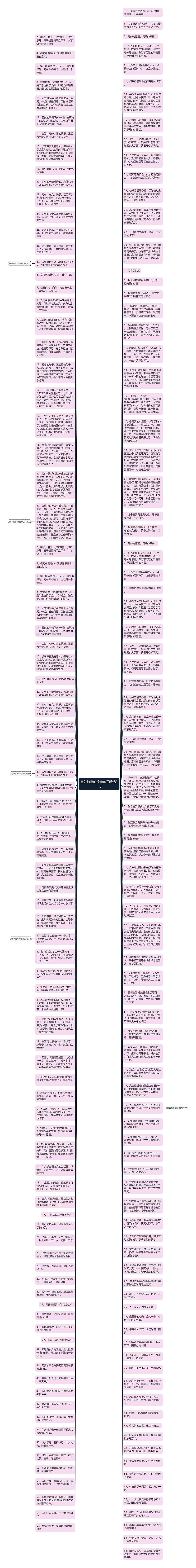意外惊喜的经典句子精选29句