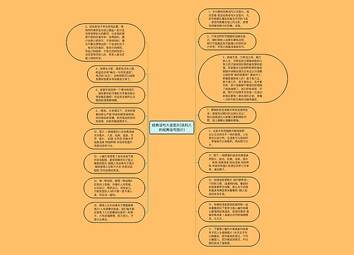 经典语句大全图片(讽刺人的经典语句图片)