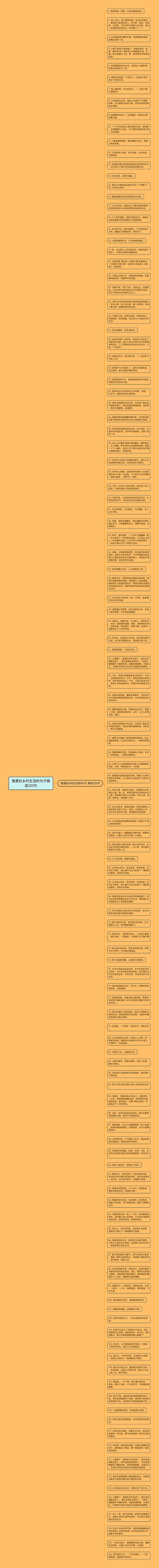 惬意的乡村生活的句子精选120句