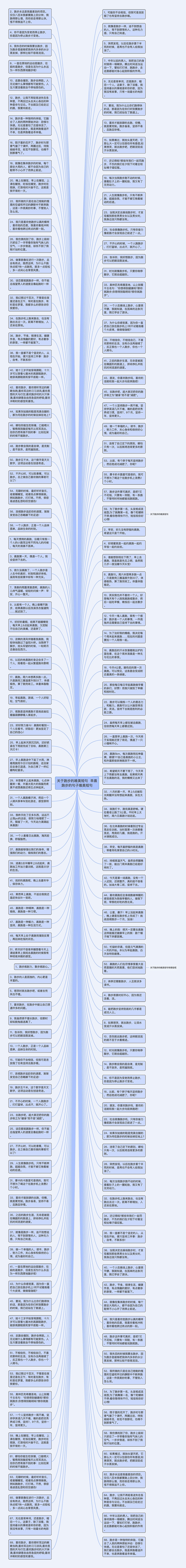 关于跑步的唯美短句  早晨跑步的句子唯美短句思维导图