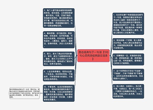 励志经典句子一句话【100句心灵鸡汤经典励志语录】