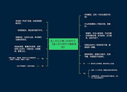 逗人开心又撩人的话句子_【逗人开心的句子幽默俏皮】