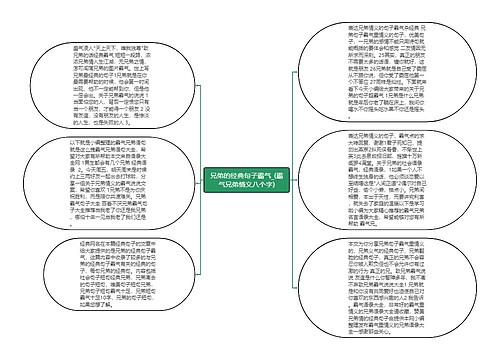 兄弟的经典句子霸气_(霸气兄弟情义八个字)