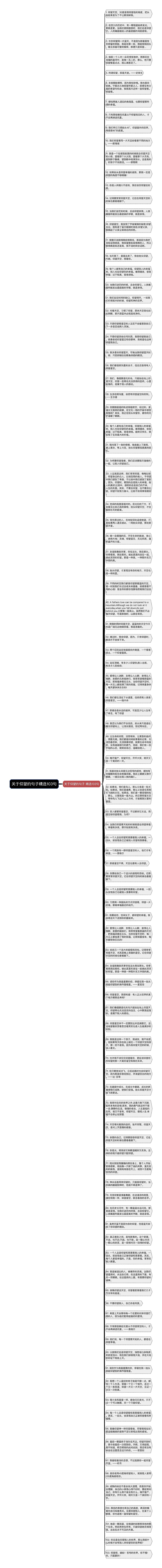 关于仰望的句子精选103句