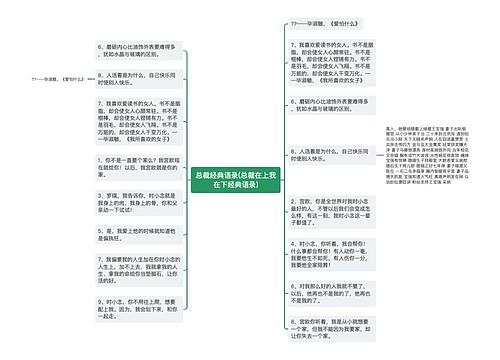 总裁经典语录(总裁在上我在下经典语录)