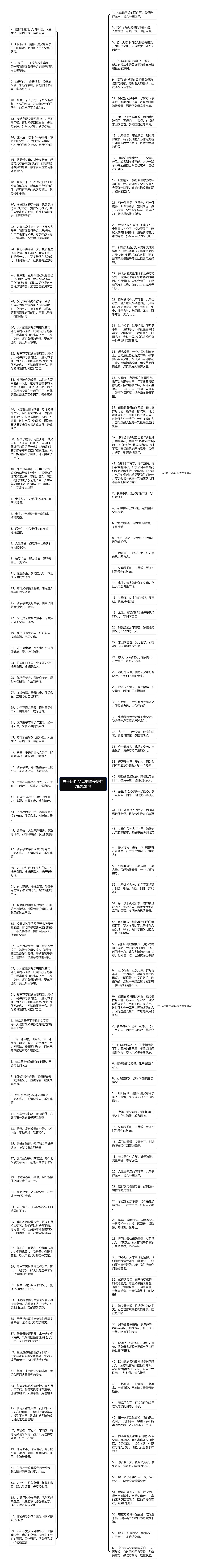 关于陪伴父母的唯美短句精选29句思维导图