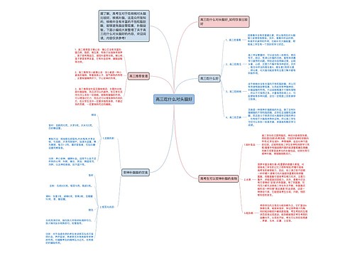 高三吃什么对头脑好