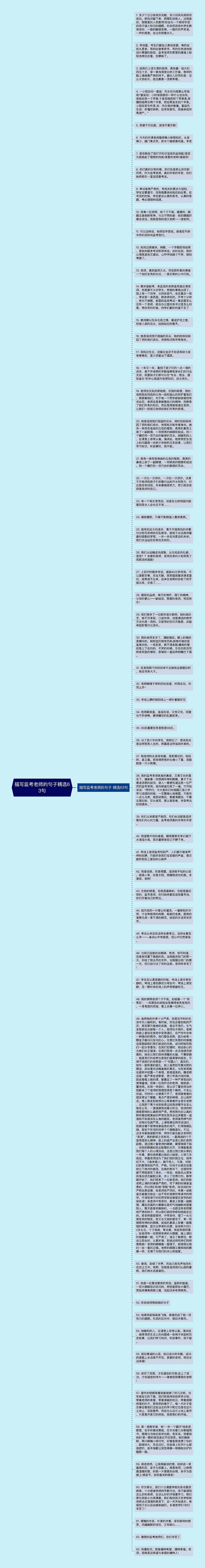 描写监考老师的句子精选63句