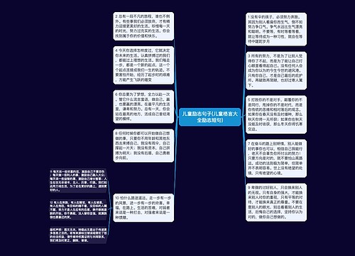 儿童励志句子(儿童格言大全励志短句)