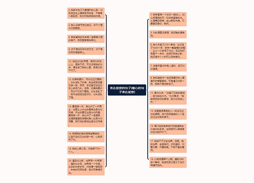 表达爱意的句子(暖心的句子表达爱意)