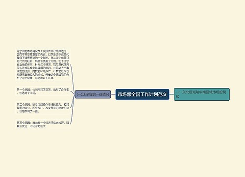 市场部全国工作计划范文