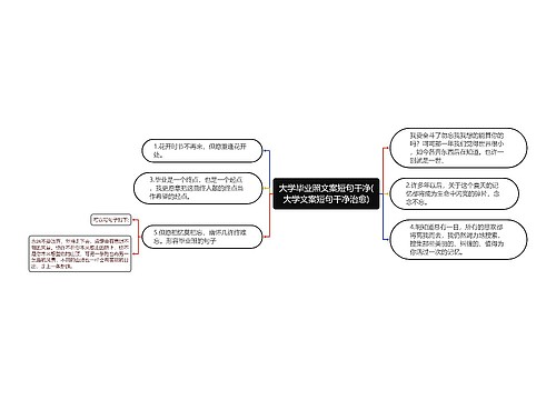 大学毕业照文案短句干净(大学文案短句干净治愈)