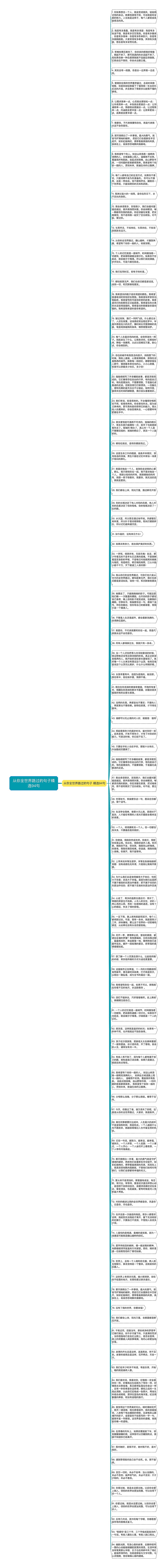 从你全世界路过的句子精选94句