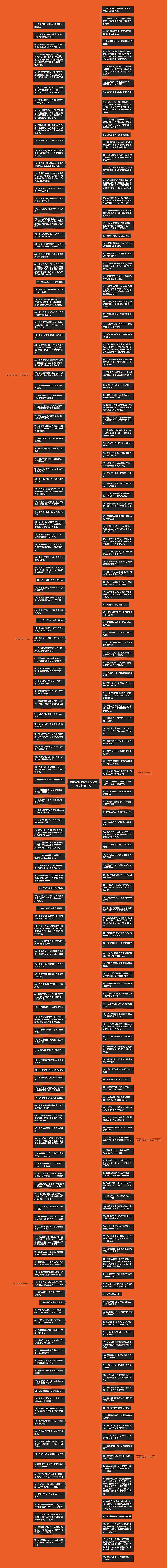 克服困难迎难而上的优美句子精选12句思维导图