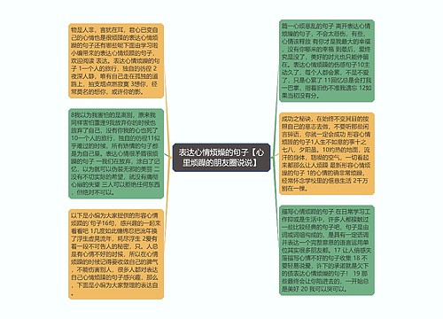 表达心情烦燥的句子【心里烦躁的朋友圈说说】