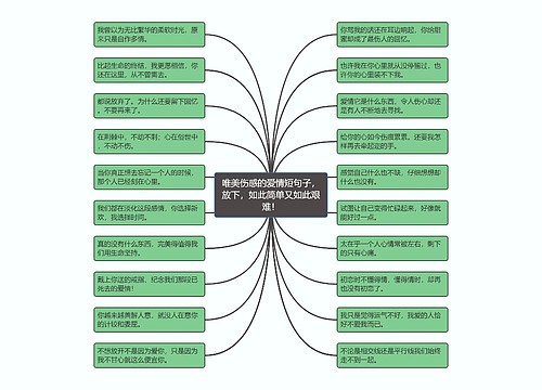 唯美伤感的爱情短句子，放下，如此简单又如此艰难！